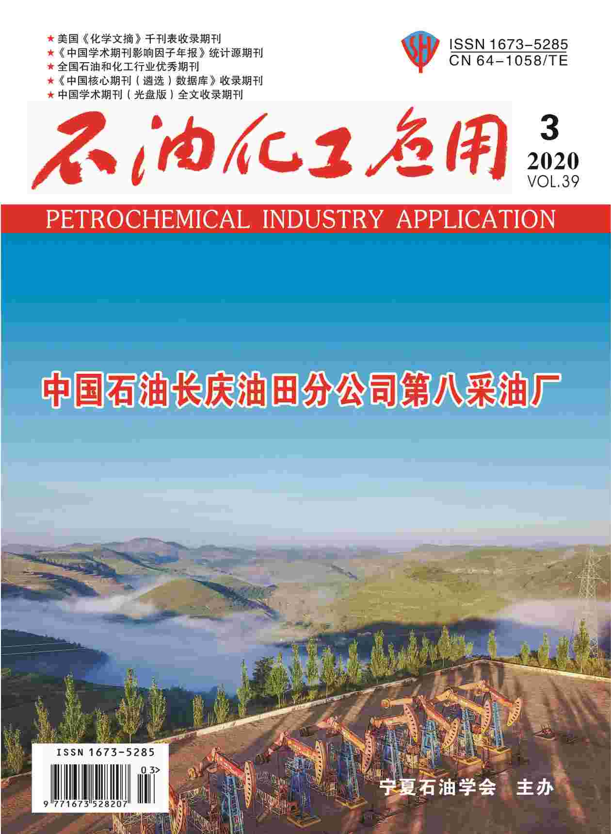 石油化工应用