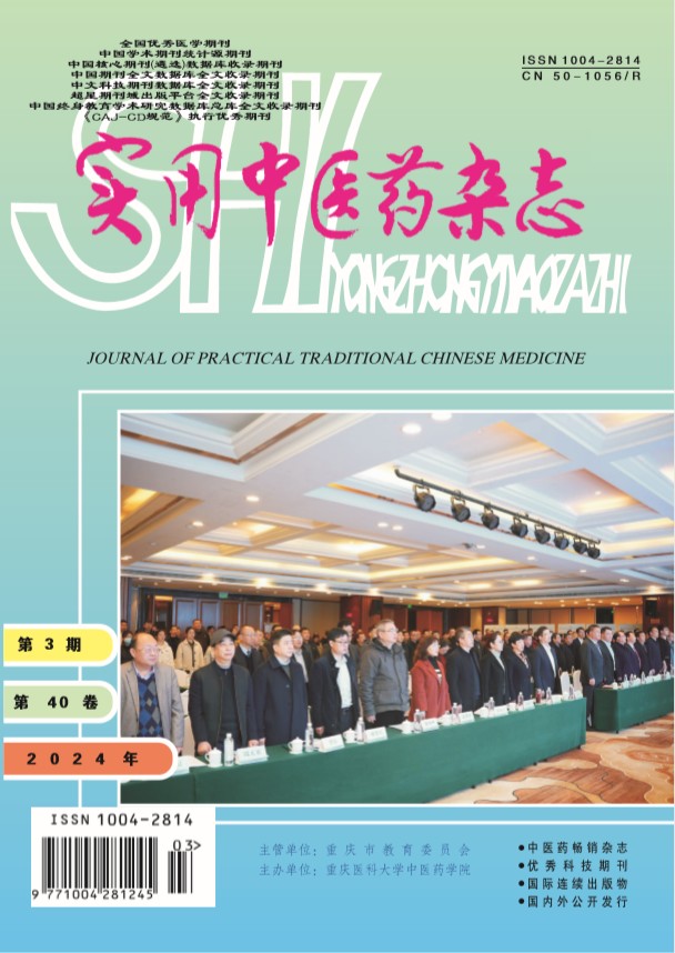 实用中医药杂志