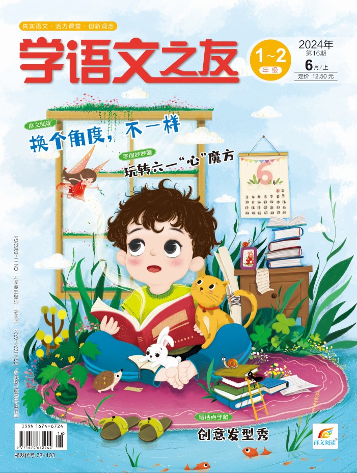 学语文之友（1-2年级）