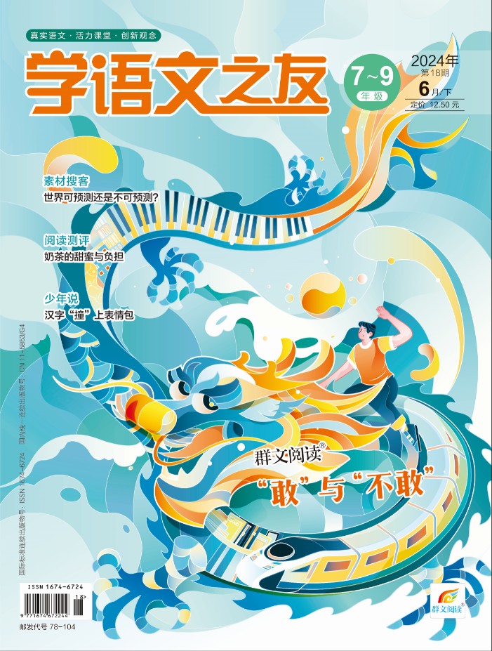学语文之友（7-9年级）