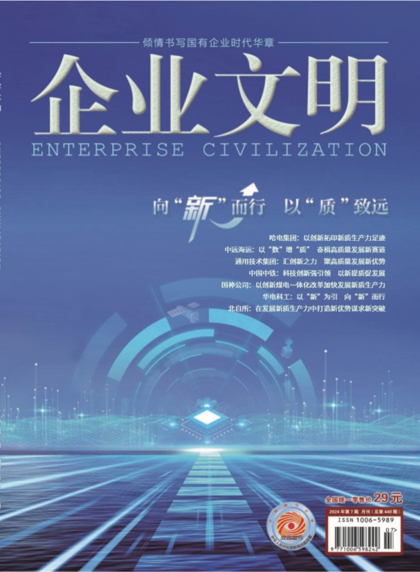 企业文明