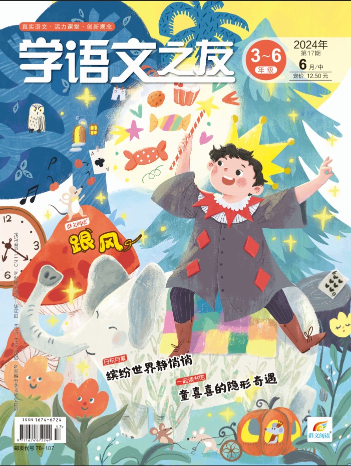 学语文之友（3-6年级）
