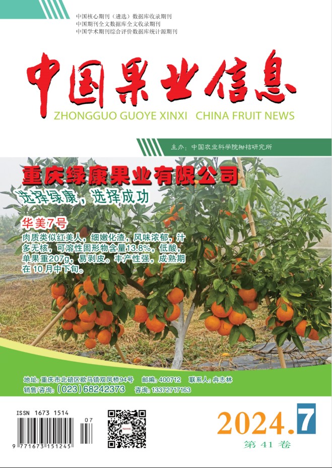 中国果业信息