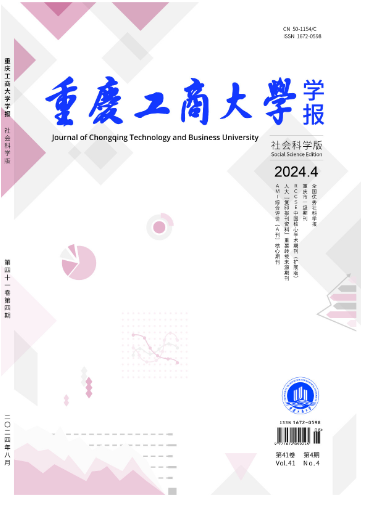 重庆工商大学学报(社会科学版)