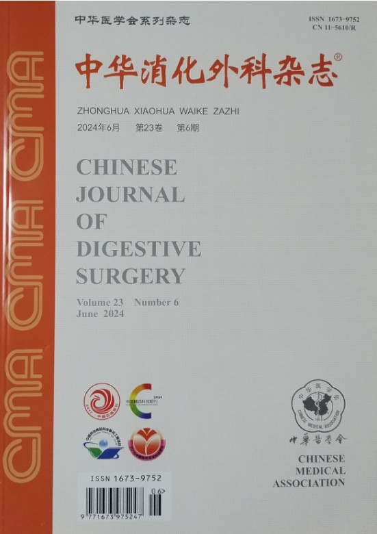 中华消化外科杂志