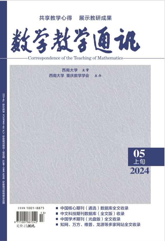 数学教学通讯(上旬.小学数学)