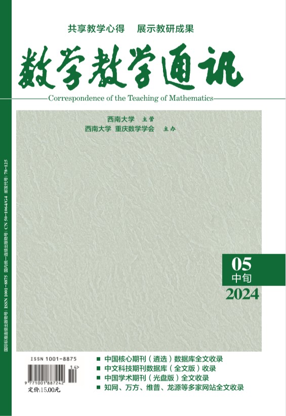 数学教学通讯（中旬.初中数学）