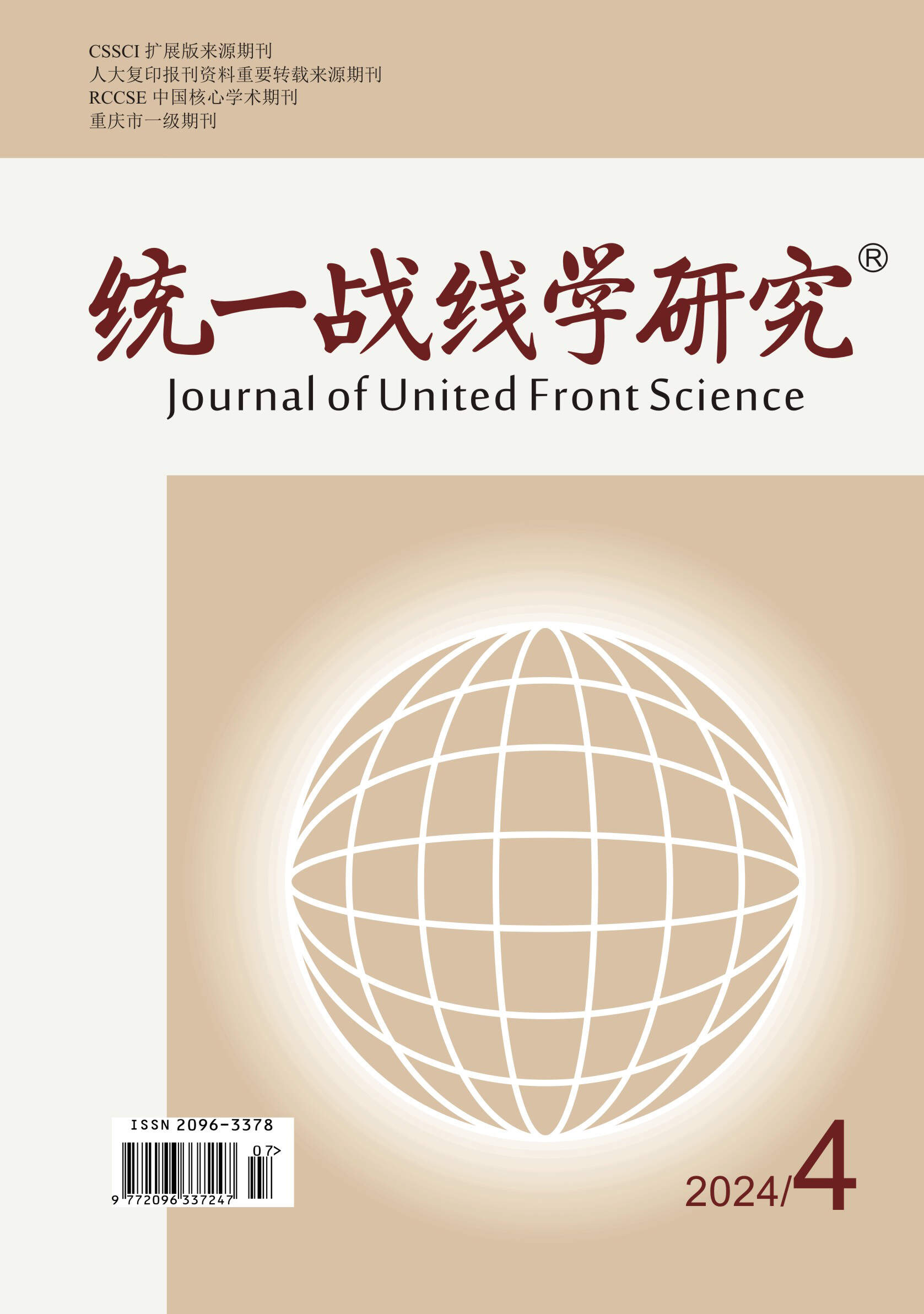 统一战线学研究