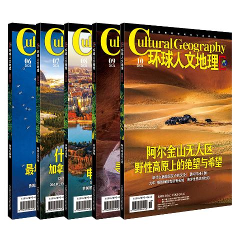 环球人文地理