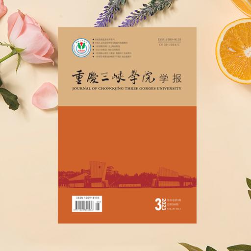重庆三峡学院学报