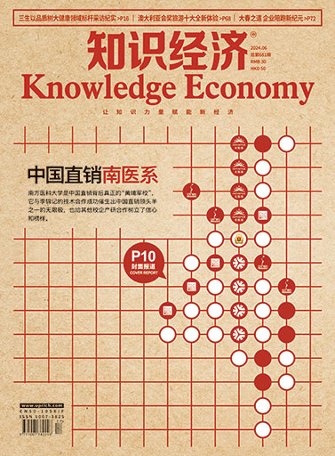 知识经济（中）