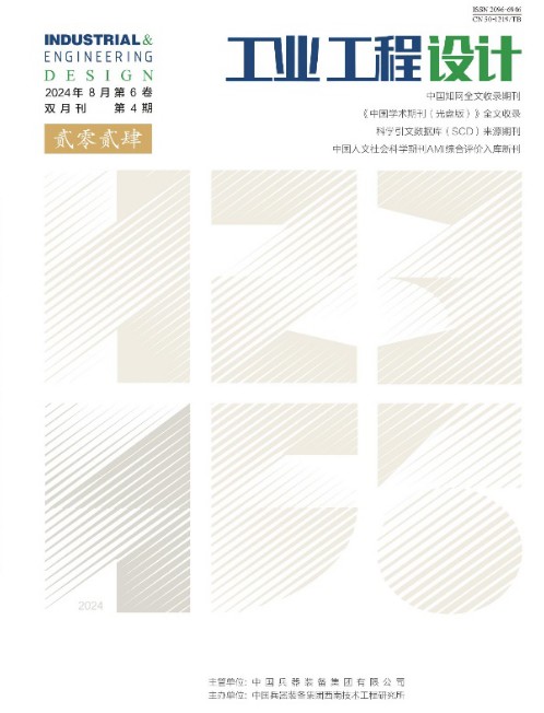 工业工程设计