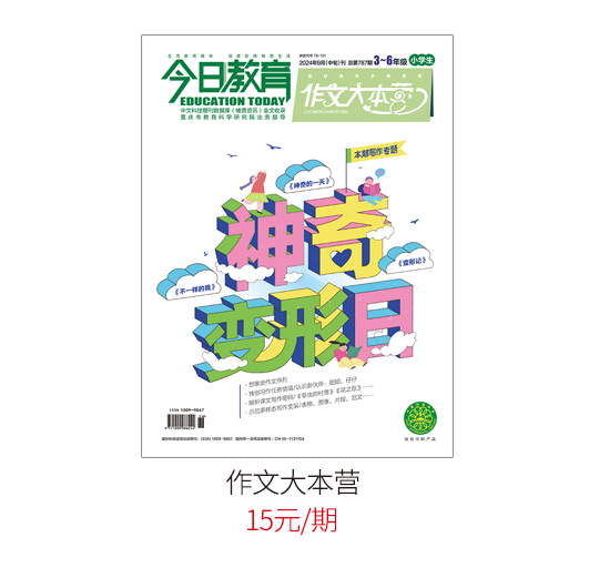 今日教育作文大本营