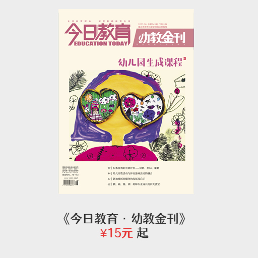 今日教育幼教金刊