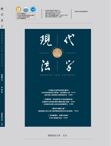 现代法学