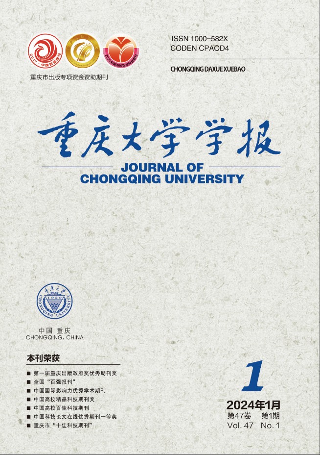 重庆大学学报