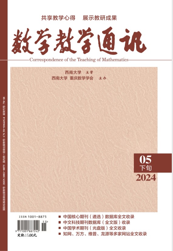 数学教学通讯（下旬·高中数学）