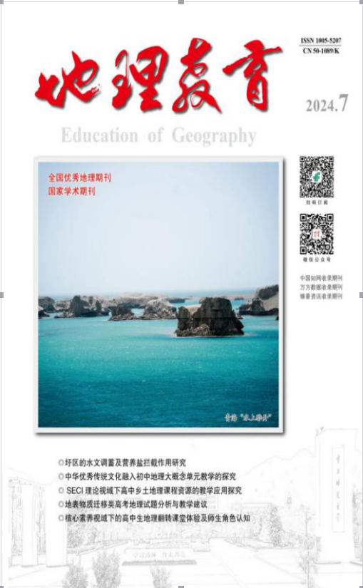 地理教育