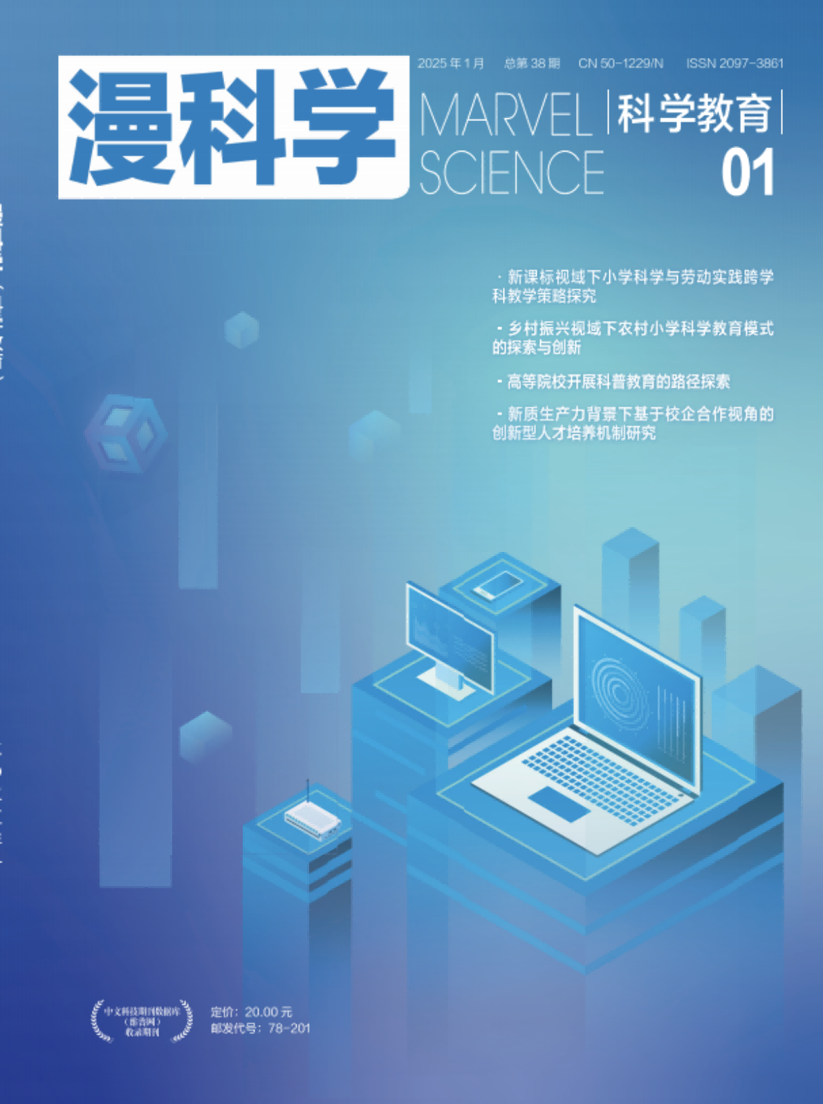 漫科学（科学教育）