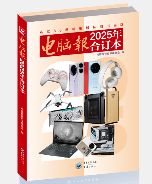电脑报2024年合订本