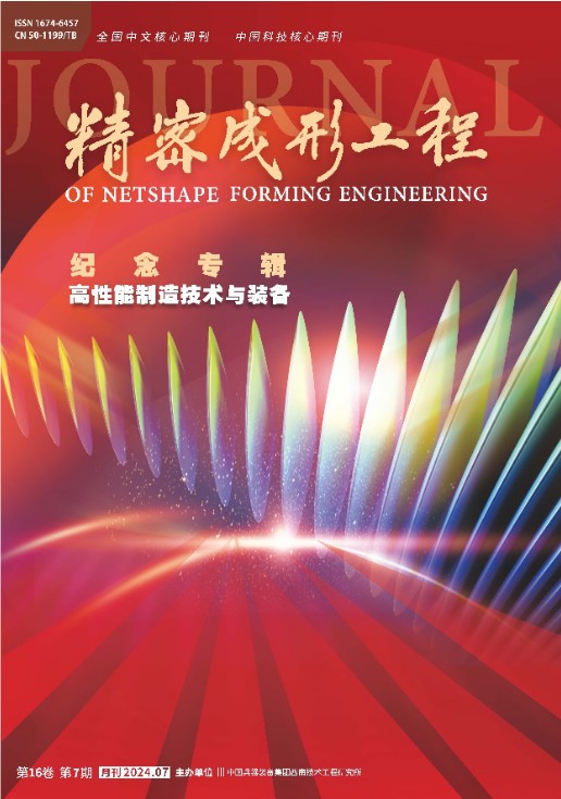 精密成形工程