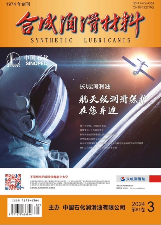 合成润滑材料