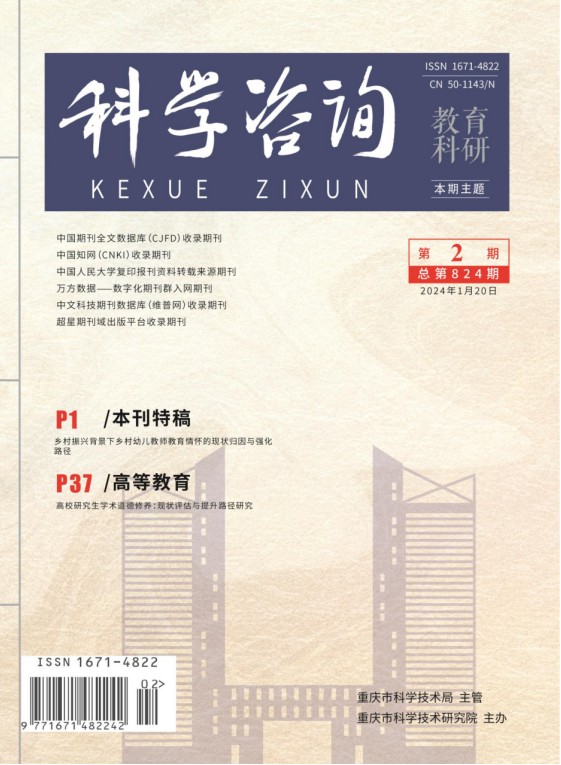 科学咨询.教育科研