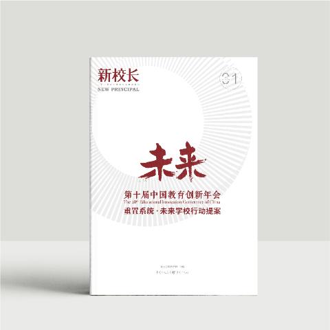 新校长