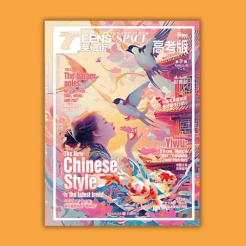 英语街·高考版