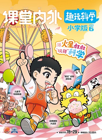 《课堂内外》（小学版）