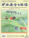 矿业安全与环保