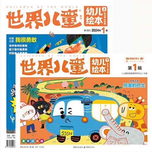 《世界儿童·幼儿绘本》
