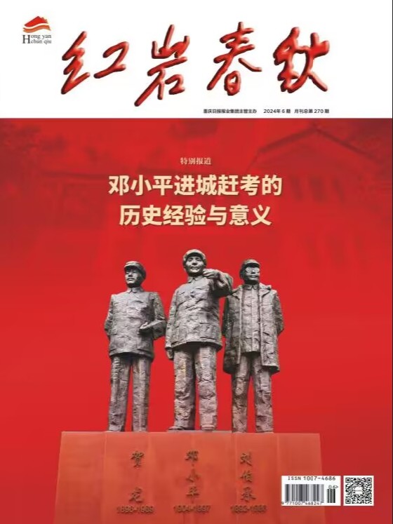 红岩春秋