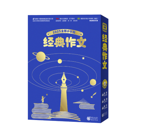 经典作文小学版（全年只有一期，只订一个月即可）