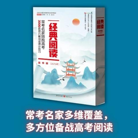 经典阅读高中版（全年只有一期，只订一个月即可）