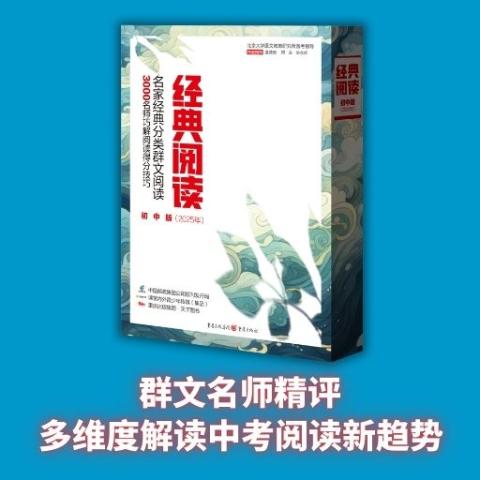 经典阅读初中版（全年只有一期，只订一个月即可）