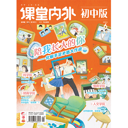 《课堂内外》（初中版）