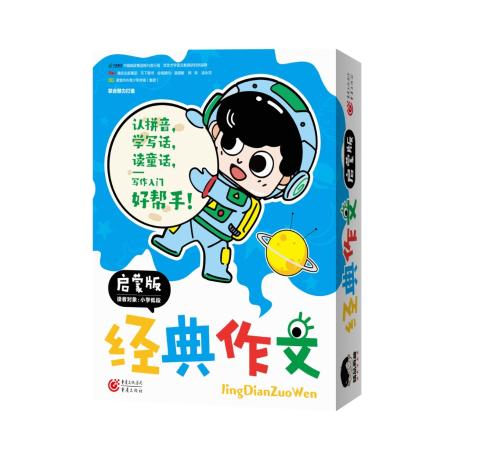 经典作文启蒙版（全年只有一期，只订一个月即可）