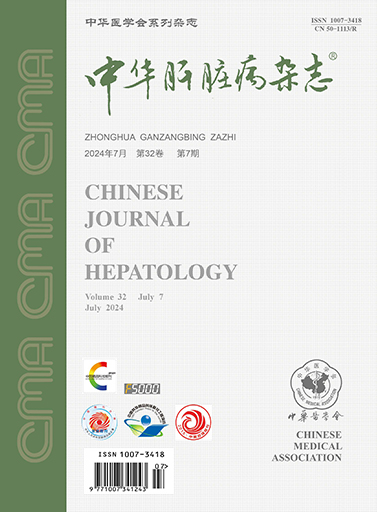 中华肝脏病杂志
