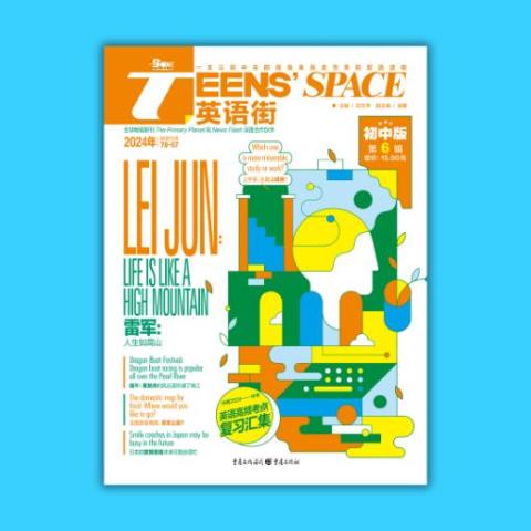 英语街·初中版
