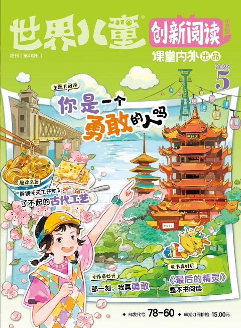 《世界儿童·创新阅读》（小学版）