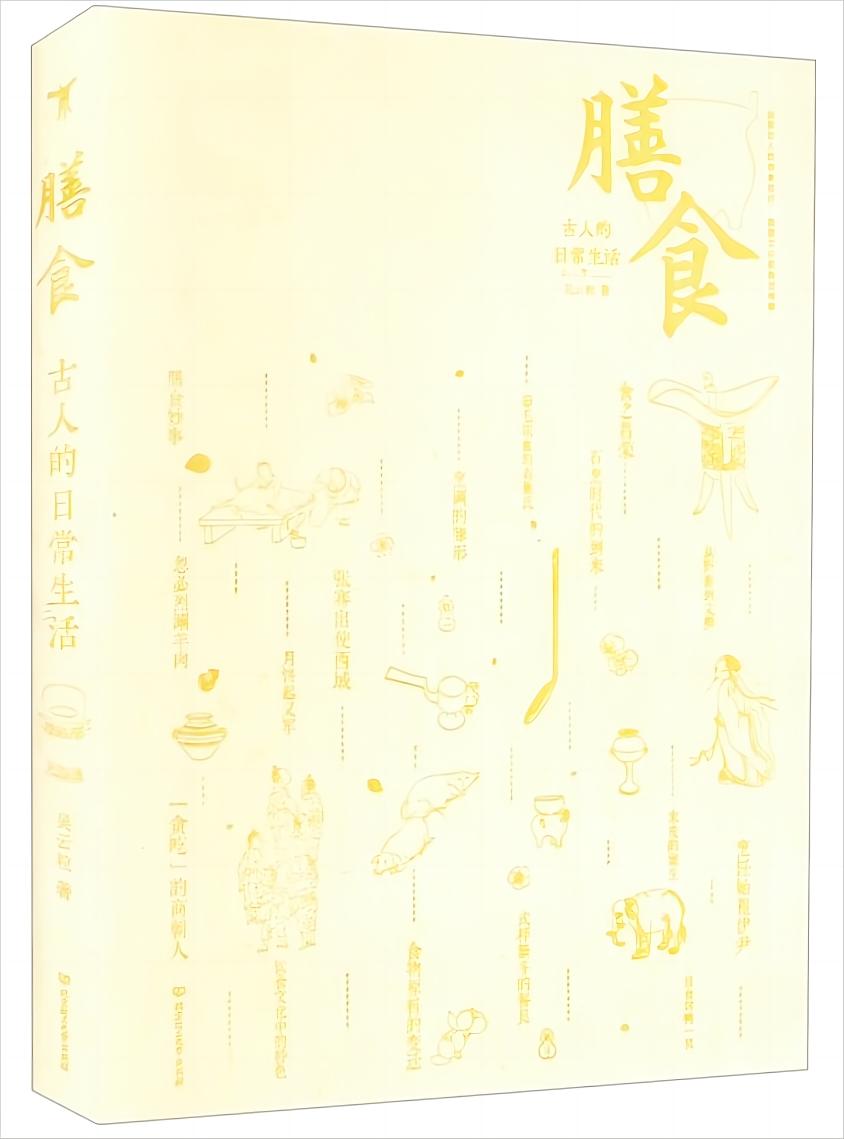 古人的日常生活：膳食