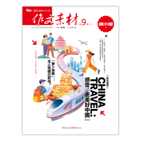 作文素材（高中版）