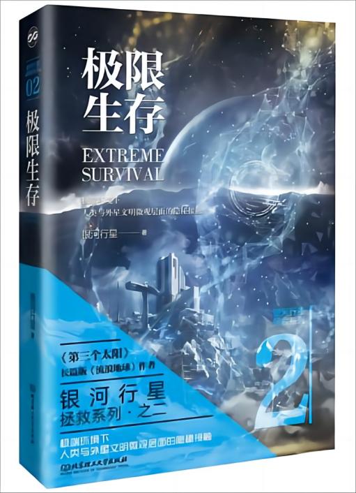 极限生存