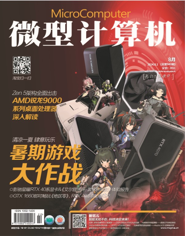 微型计算机