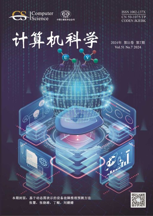 计算机科学