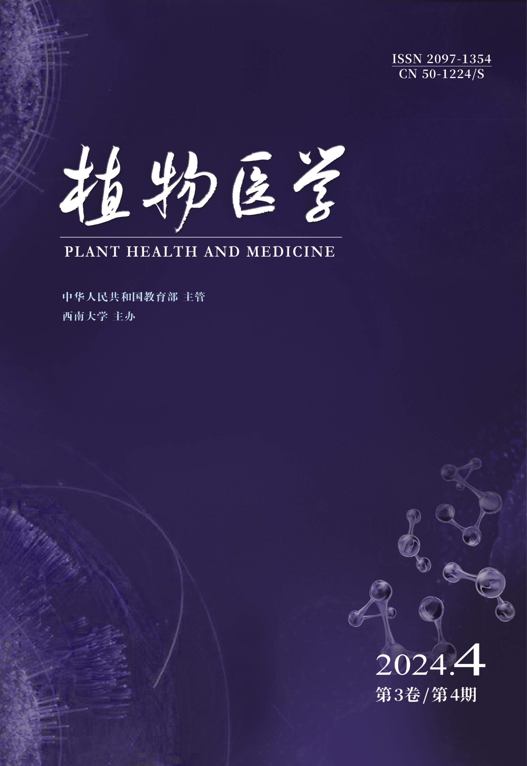 植物医学