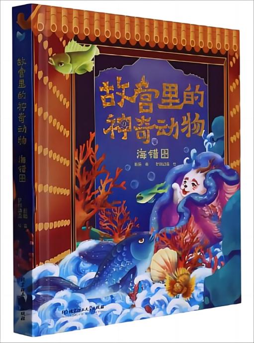 故宫里的神奇动物·海错图