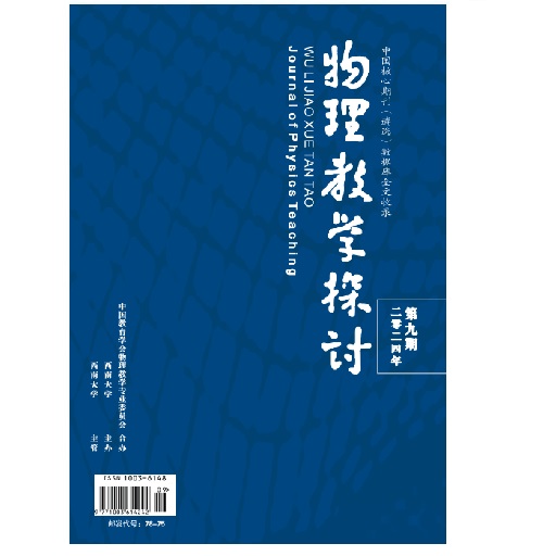 物理教学探讨
