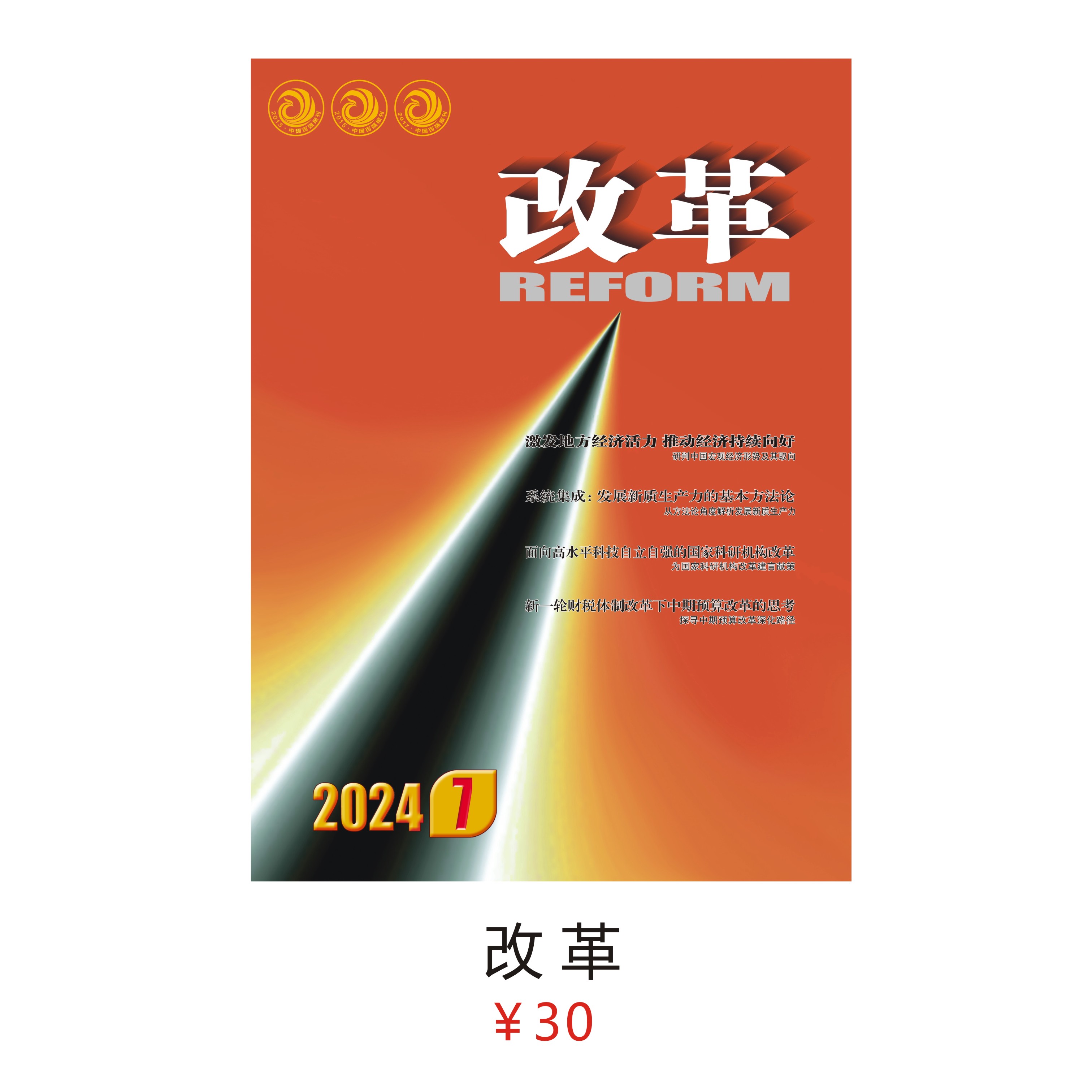 改革